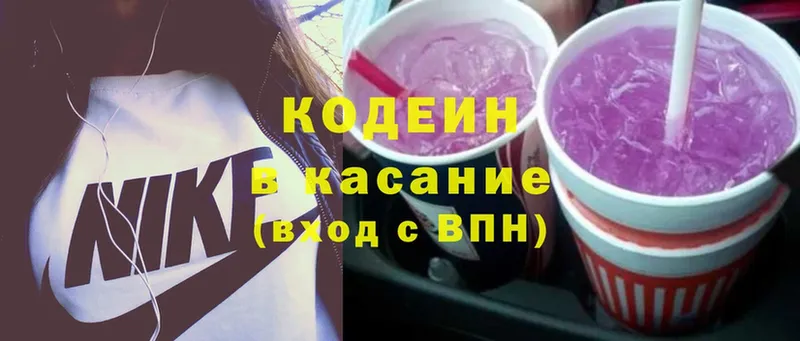 Кодеин напиток Lean (лин)  Томилино 